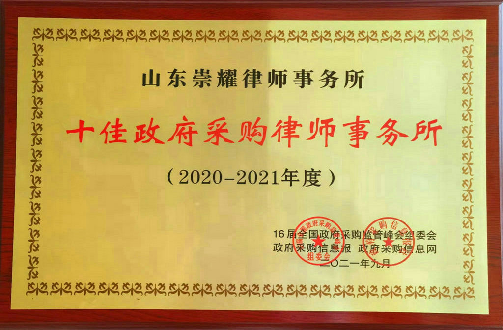 十佳政府采购律师事务所