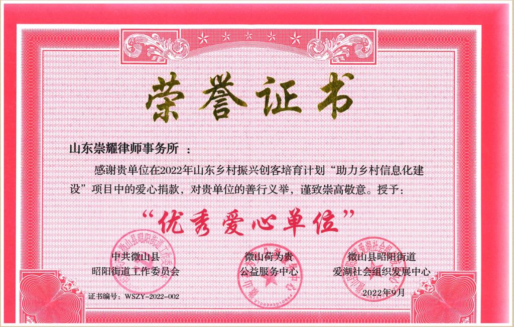 优秀爱心单位