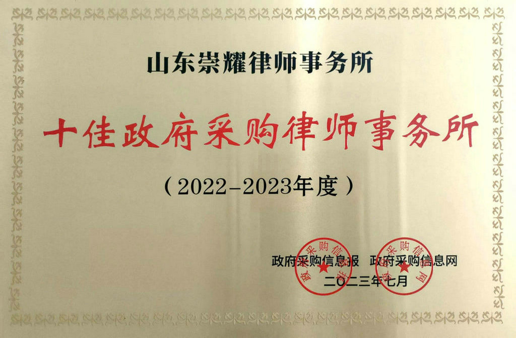 十佳政府采购律师事务所