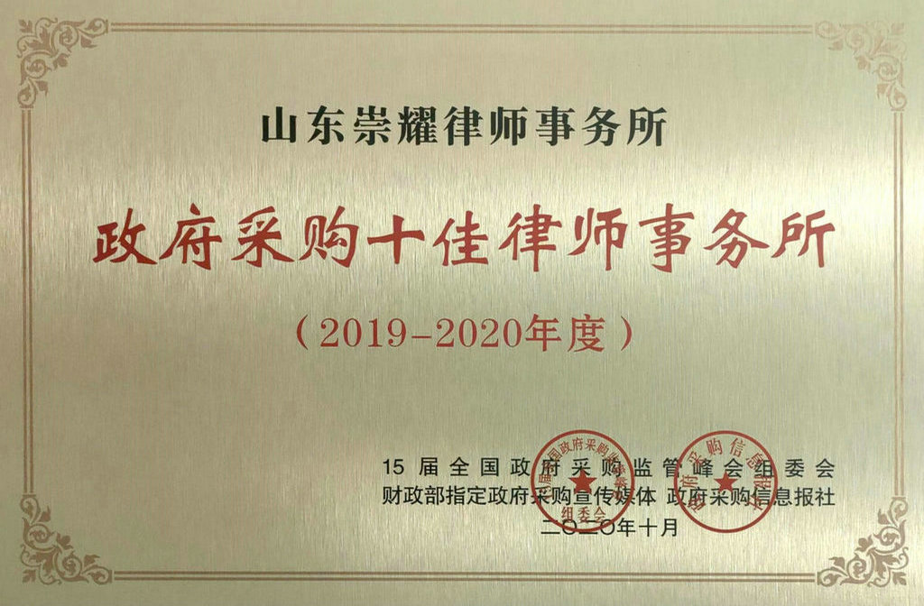 十佳政府采购律师事务所
