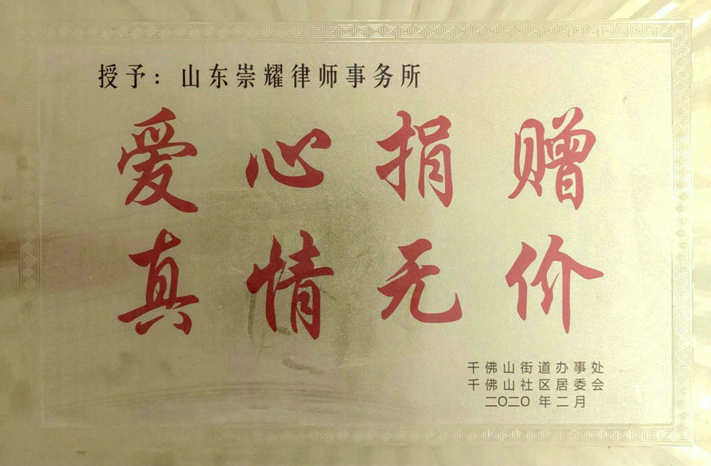 爱心捐赠证书