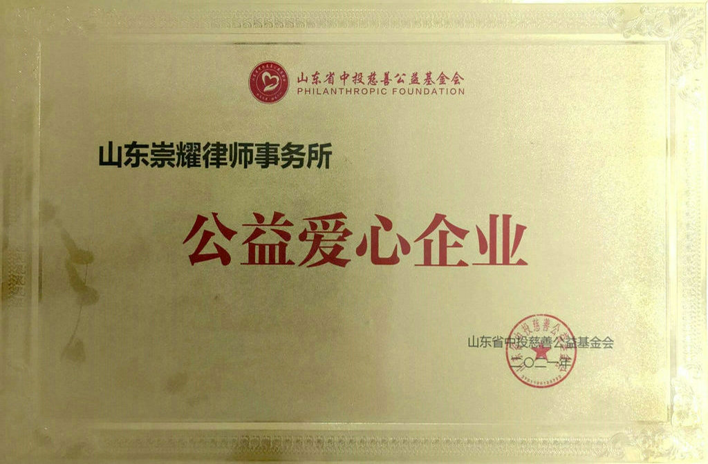 公益爱心企业