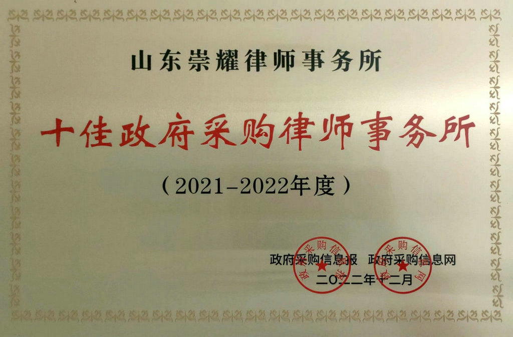 十佳政府采购律师事务所
