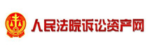 诉讼资产查询