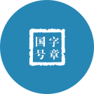 公司法律事务领域