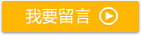 我要报名